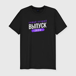 Футболка slim-fit Лучший выпуск 2024 года, цвет: черный