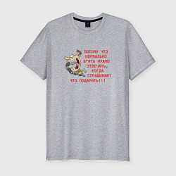 Футболка slim-fit Потому что нормально надо спрашивать, цвет: меланж