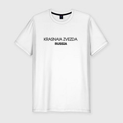 Футболка slim-fit Krasnaia zvezda, цвет: белый