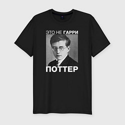 Футболка slim-fit Это не Гарри Поттер, цвет: черный