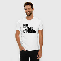 Футболка slim-fit Мне только спросить, цвет: белый — фото 2