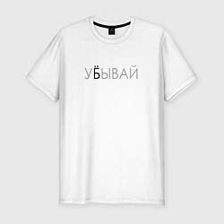 Футболка slim-fit У*бывай, цвет: белый