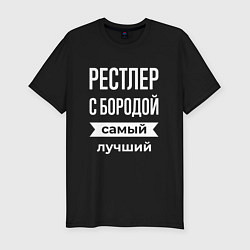 Футболка slim-fit Рестлер с бородой, цвет: черный