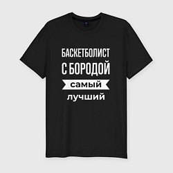 Футболка slim-fit Баскетболист с бородой, цвет: черный