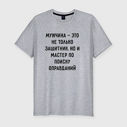 Футболка slim-fit Мужчина это не только защитник, цвет: меланж