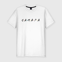 Футболка slim-fit Самара - друзья, цвет: белый