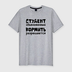 Футболка slim-fit Голодный студент, цвет: меланж