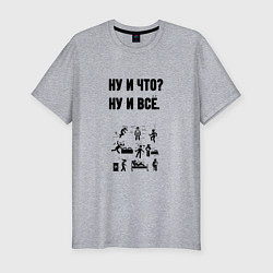 Футболка slim-fit Ну и что, цвет: меланж
