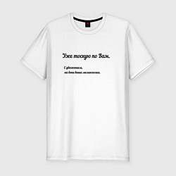 Футболка slim-fit Меланхолия, цвет: белый