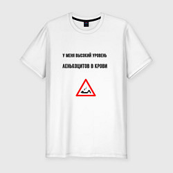 Футболка slim-fit Высокий уровень ленькоцитов в крови, цвет: белый