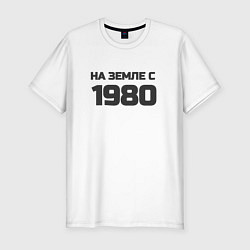 Футболка slim-fit Надпись: на земле с 1980, цвет: белый