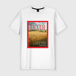 Футболка slim-fit Поля в глянце, цвет: белый