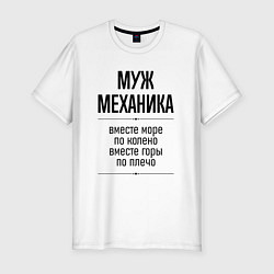 Футболка slim-fit Муж механика море по колено, цвет: белый