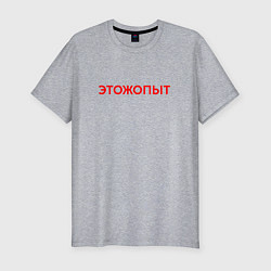 Футболка slim-fit Этожопыт красный, цвет: меланж