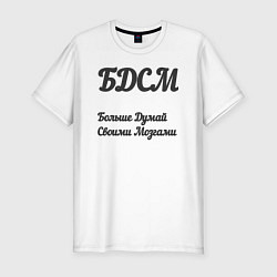 Футболка slim-fit Больше думай своими мозгами, цвет: белый