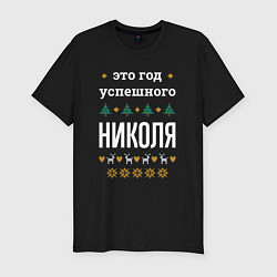 Футболка slim-fit Год успешного Николя, цвет: черный