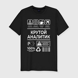 Футболка slim-fit Крутой аналитик, цвет: черный