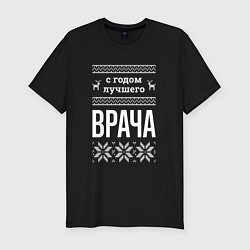 Футболка slim-fit С годом врача, цвет: черный