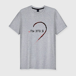 Футболка slim-fit Ты это я, цвет: меланж