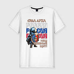 Футболка slim-fit Наш главный щит, цвет: белый