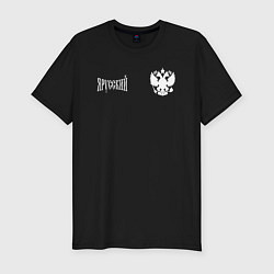 Футболка slim-fit Я русский с гербом России, цвет: черный