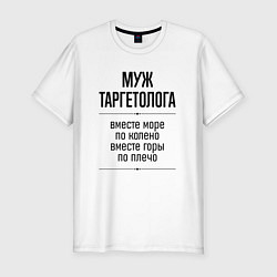 Футболка slim-fit Муж таргетолога море по колено, цвет: белый