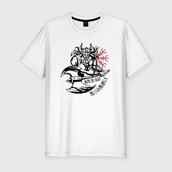 Футболка slim-fit Языческий воин - верь в себя не сдавайся, цвет: белый