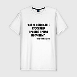 Футболка slim-fit Не понимаете русский время выучить, цвет: белый