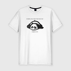 Футболка slim-fit Ленивая панда и утро, цвет: белый