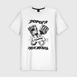 Футболка slim-fit Дорога моя жизнь, цвет: белый