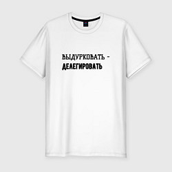 Футболка slim-fit Делегировать, цвет: белый