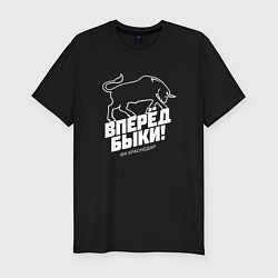Футболка slim-fit Вперед быки, цвет: черный