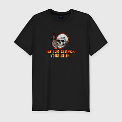 Футболка slim-fit Я стар для этого дерьма - надпись, цвет: черный