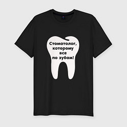 Футболка slim-fit Стоматологу, цвет: черный