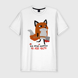 Футболка slim-fit Все люди делятся - на две части, цвет: белый