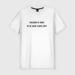 Футболка slim-fit Нобелевской премии нет, цвет: белый