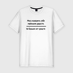Футболка slim-fit Позволяю себе малнькие радости, цвет: белый