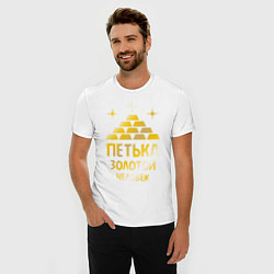 Футболка slim-fit Петька - золотой человек (gold), цвет: белый — фото 2