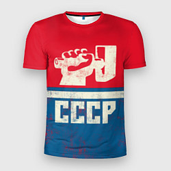 Мужская спорт-футболка СССР: Куй железо