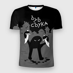 Футболка спортивная мужская Ъуъ съука - разбойник, цвет: 3D-принт