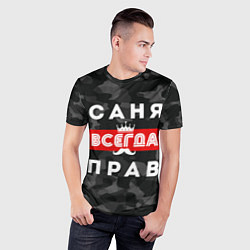 Футболка спортивная мужская Саня Александр всегда прав, цвет: 3D-принт — фото 2
