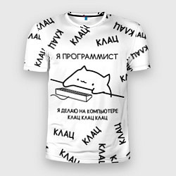 Футболка спортивная мужская КОТ ПРОГРАММИСТ Я ДЕЛАЮ КЛАЦ КЛАЦ КЛАЦ, цвет: 3D-принт