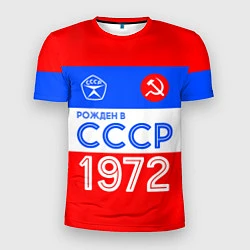 Футболка спортивная мужская РОЖДЕННЫЙ В СССР 1972, цвет: 3D-принт
