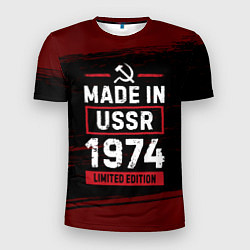 Футболка спортивная мужская Made in USSR 1974 - limited edition, цвет: 3D-принт