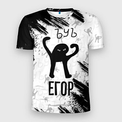 Футболка спортивная мужская Кот ъуъ Егор, цвет: 3D-принт