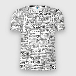 Мужская спорт-футболка Россия - слово паттерном