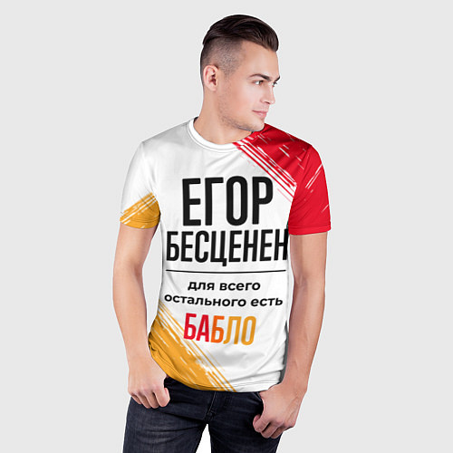Мужская спорт-футболка Егор бесценен, а для всего остального есть бабло / 3D-принт – фото 3