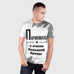 Футболка спортивная мужская Парикмахер с очень большой буквы на светлом фоне, цвет: 3D-принт — фото 2