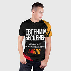 Футболка спортивная мужская Евгений бесценен, а для всего остального есть день, цвет: 3D-принт — фото 2