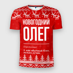 Футболка спортивная мужская Новогодний Олег: свитер с оленями, цвет: 3D-принт
